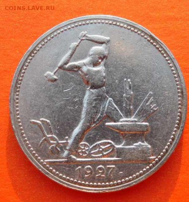Один полтинник 1927г.  гурт П.Л. - SAM_0462.JPG