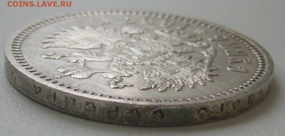 1 РУБЛЬ 1897 МАЛЫЕ ГЕРБЫ НА МЕСТЕ до 15.10-22.00.00 - P1240796.JPG