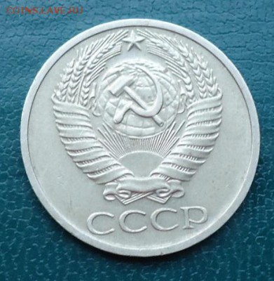 50 копеек 1971год. - DSC05213.JPG
