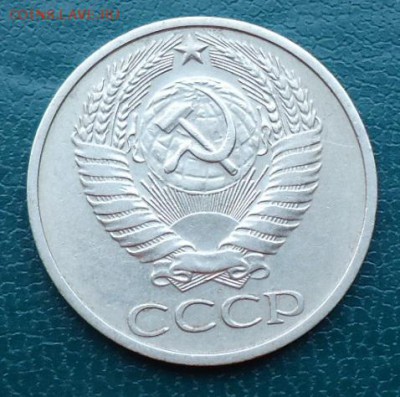 50 копеек 1975год - DSC05215.JPG