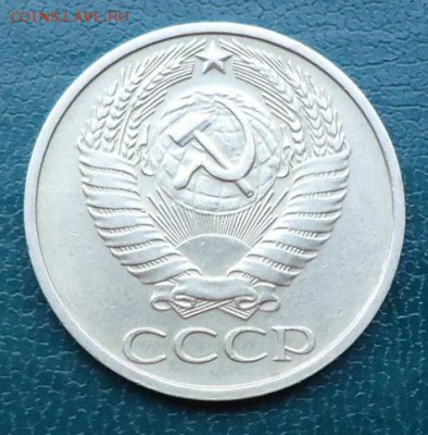 50 копеек 1976год - DSC05217.JPG