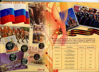 Оф.наборы 1812, 2010спмд Гознак, Сочи, БиМ, ГВС в Москве - 2010 спмд набор