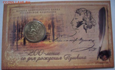 Оф.наборы 1812, 2010спмд Гознак, Сочи, БиМ, ГВС в Москве - Пушкин мастервижн