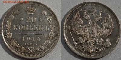 10,15,20 коп 1915 и 10,20 коп 1914 шт.блеск до 18.10.2014 - 20_Коп_1914.JPG