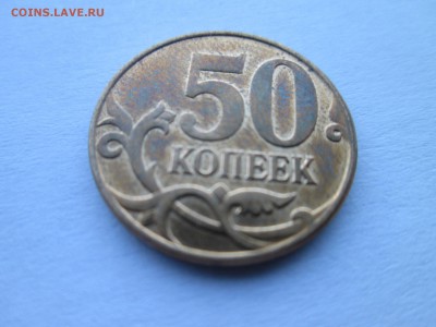 50 коп 2014 г. М, полный раскол,до 17.10.2014г - IMG_3257.JPG