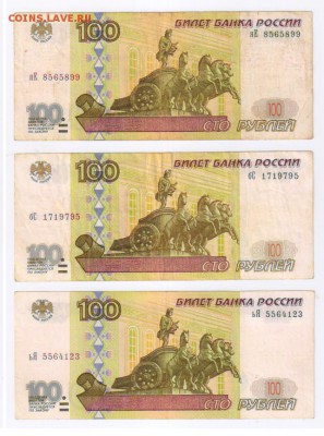 100 рублей МОДИФИКАЦИЯ 2001г - 3 штуки до 19.10.2014г 21-00 - 100 рублей модификация 2001г2