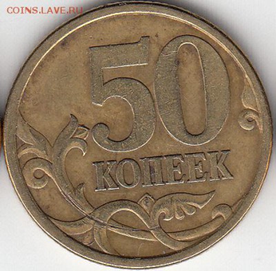 50 копеек  2010 года М шт? - IMG_NEW_NEW