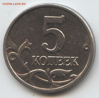 5копеек-2005м. шт. Б1;Д. До 13.10.2014. 22-00. - 2