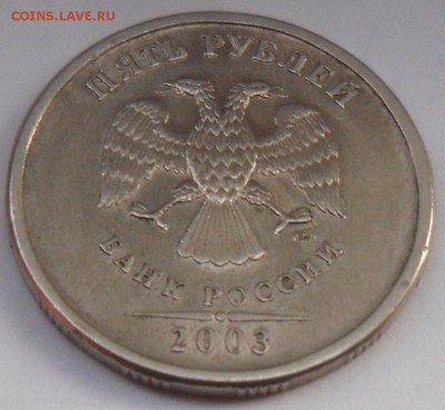 5 рублей 2003г Оценка - 5р2.JPG