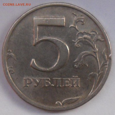 5 рублей 2003г Оценка - 5р3.JPG