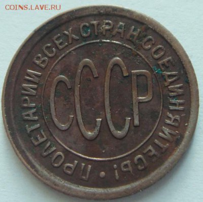 Пол копейки 1928_____хорошая_______19.10__22.00 - DSC07683.JPG