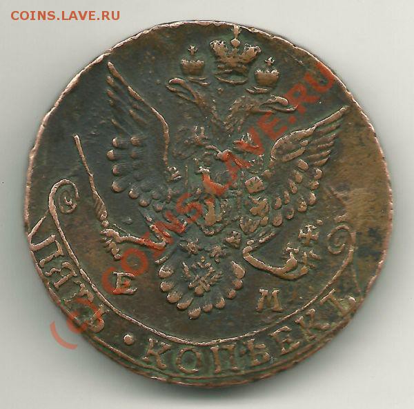 5 копеек 1783 года ЕМ (расслоение + раскол штемпеля) - сканирование0003