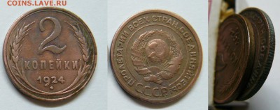 Прошу оценки 2 копейки 1924г. гладкий гурт. - Буфер обмена
