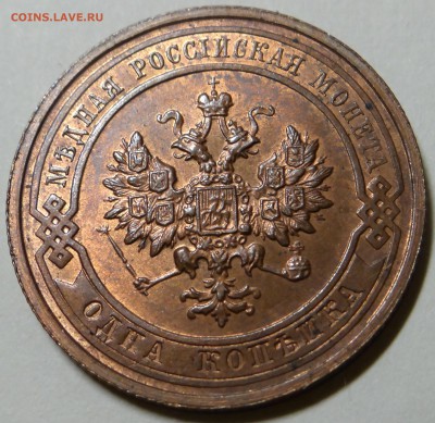 1 копейка 1915 UNC (до 15.10.14 в 22.00) - DSC02530.JPG