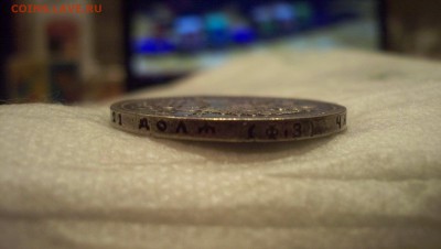 1 Рубль 1899 (ф.з) до 18.10.14 22.00 - 100_3440.JPG