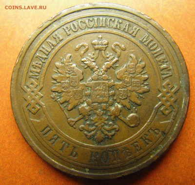 5 копеек 1868 спб (медь) - IMG_1587_resize.JPG
