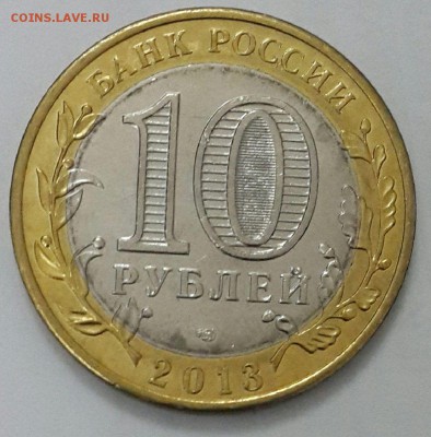 10 рублей СО-  Алания МАГНИТНАЯ до 22.00 мск 16.10.14 г. - 20141013_203116-1