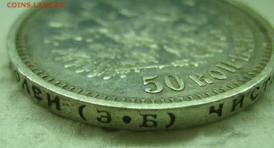 50 копеек 1910, прошу оценки - IMG_6654.JPG