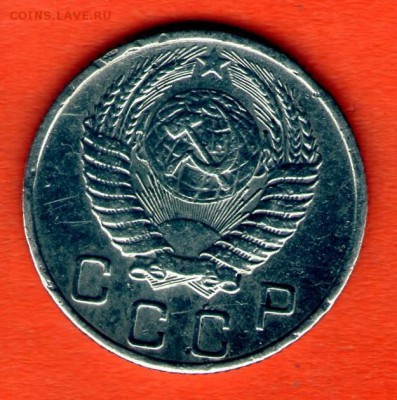 10 коп 1953 года - img057