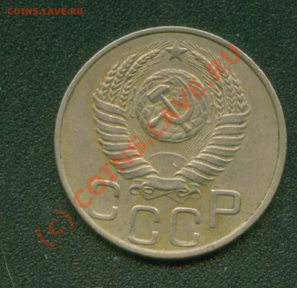 20 копеек 1950 г.Хорошая VF до 25.04 21 Мск - 20.50 А