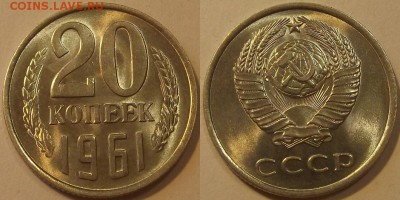 20 копеек 1962г unc оценка спрос - (71).JPG