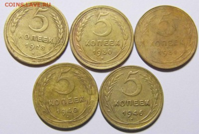 5 копеек 1928.30.31.40.46 года до 17.10.14 - P1020867.JPG