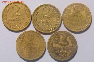 2 копейки 1926.29.30.31.48 года до 17.10.14 - P1020865.JPG
