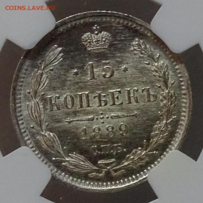 15 Копеек СПБ АГ NGC MS66 оценка спрос - DSC00245.JPG