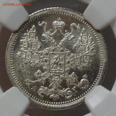 15 Копеек СПБ АГ NGC MS66 оценка спрос - DSC00243.JPG