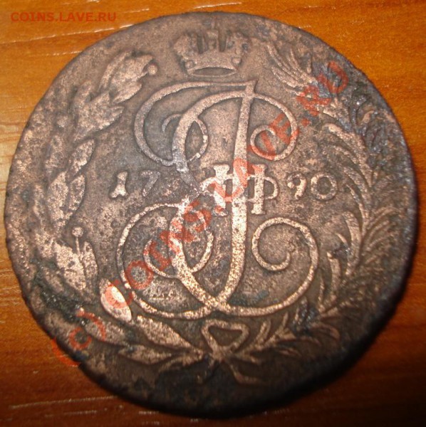 2 копейки 1790 АМ - 1