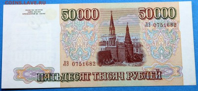 50000 рублей 1993 (1994) XF-aUNC  -короткий аук- - Изображение 044