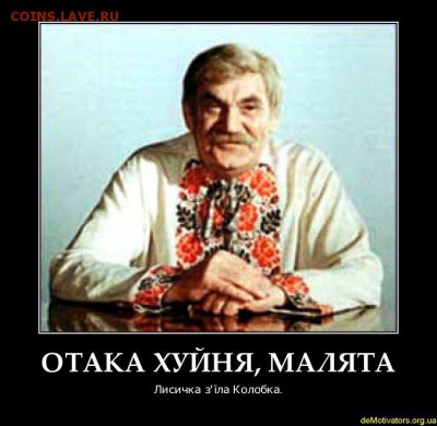 Ну а теперь про Украину - demotivators.org.ua-129496-3
