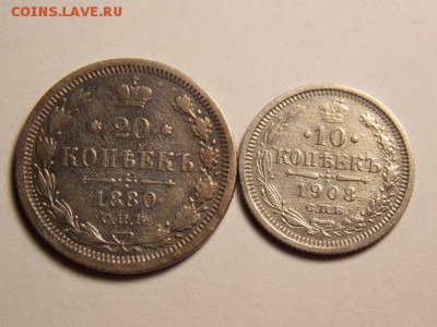 20 копеек 1880 и 10 копеек 1908. - DSCN3312