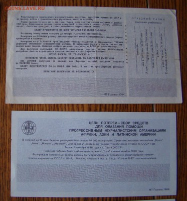 ЛОТЕРЕЙНЫЕ БИЛЕТЫ - 9 штук до 19.10.2014г 21-00 - DSC04888.JPG