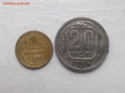 1=20 копеек 1936 г.______________________________до 20.10.14 - IMG00876