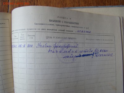 ЛЁТНАЯ КНИЖКА ОФИЦЕРА ВВС - 1949 год до 19.10.2014г 21-00 - DSC02493.JPG