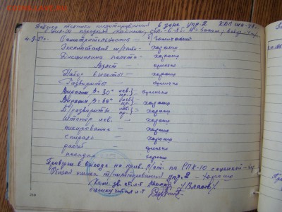ЛЁТНАЯ КНИЖКА ОФИЦЕРА ВВС - 1949 год до 19.10.2014г 21-00 - DSC02496.JPG