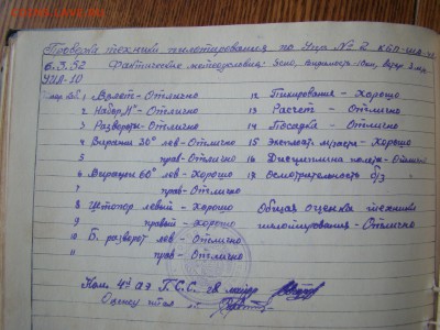 ЛЁТНАЯ КНИЖКА ОФИЦЕРА ВВС - 1949 год до 19.10.2014г 21-00 - DSC02497.JPG