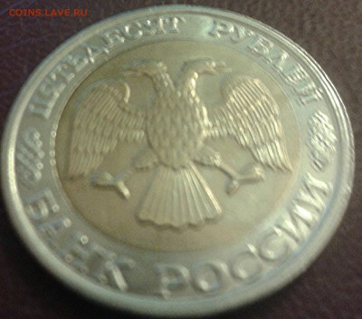 50 рублей 1992 года мд в блеске - IMG_20141013_234543