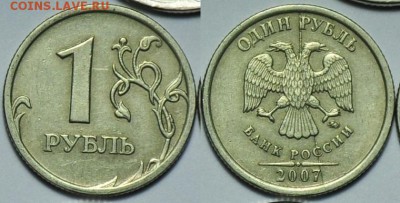 1 рубль 2007г. полный раскол №1 - 1р2007_1_раскол