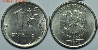 1 рубль 2012г. полный раскол №1 - 1р2012_1_раскол
