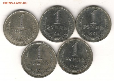 1 руб 1991Л-5 шт до 16.10. 22.00 мск - Изображение 280