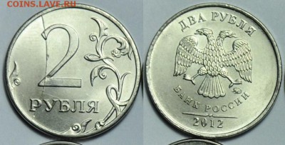 2 рубля 2012г. полный раскол - 2р2012