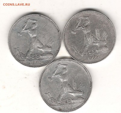 50 коп 1924и 1925-оценка - Изображение 282
