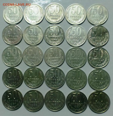 50 коп СССР 25 шт.Без повторов. До 18.10.14. в 22-20 - IMAG2227
