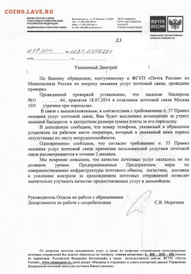 ОПЯТЬ ПОЧТА РОССИИ!!!ЧТО ДЕЛАТЬ? - 1