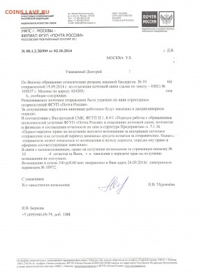 ОПЯТЬ ПОЧТА РОССИИ!!!ЧТО ДЕЛАТЬ? - 2