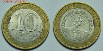 10руб. Адыгея, выкус - Браки_4