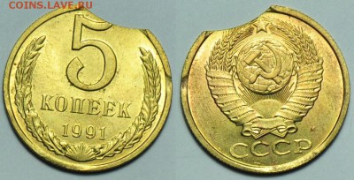 5 копеек 1991г. выкус - 5коп1991_2