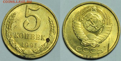 5 копеек 1991г. раскол - 5коп1991_1